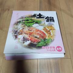土鍋 1人～2人用