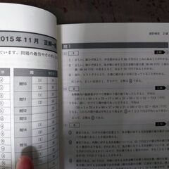 【郵送対応にしました】統計検定2級公式問題集2013年～2015年の画像