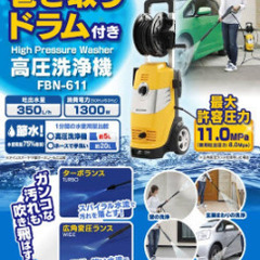 高圧洗浄機レンタル