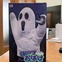 おばけ　ギミック　破格な値段で出品中‼️