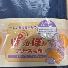 ヘレナおばちゃんぽかぽかフリース毛布の画像