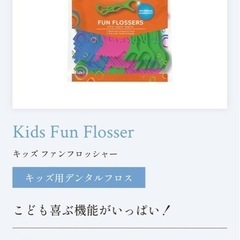 フッ素入り　子ども用　歯間ブラシ　アメリカ製の画像