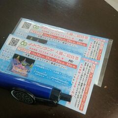 よみうりランド　入園ご招待券3枚
