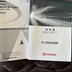 FJクルーザー取扱書