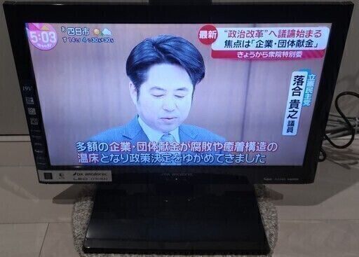１９型 液晶テレビ　※配達相談可能