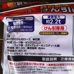 牽引ロープ　新品の画像