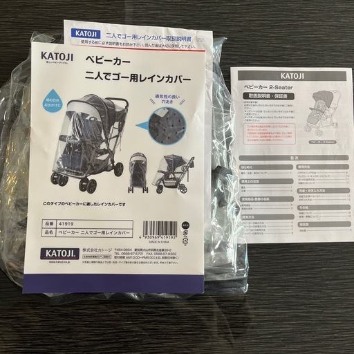 【美品】KATOJI 2人乗り ベビーカー レインカバー付