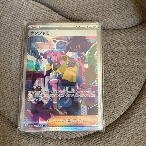 ナンジャモ