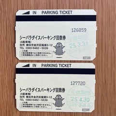 シーパラ割引駐車券1枚1200円　年パス購入者特典