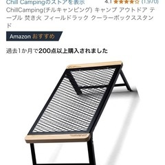 ChillCamping(チルキャンピング) キャンプ アウトドア テーブル  フィールドラック クーラーボックススタンドの画像