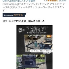 ChillCamping(チルキャンピング) キャンプ アウトドア テーブル  フィールドラック クーラーボックススタンドの画像
