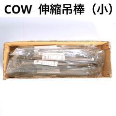 【日中製作所】伸縮吊棒(小)　CK-7　8本