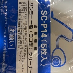 SANYO 掃除機紙パックの画像