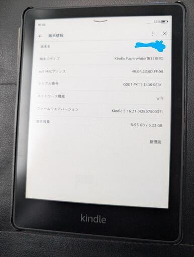 Kindleペーパーホワイト第11世代