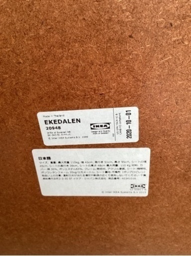 ダイニングチェア2脚セット【町田市再生家具】　242476 IKEA