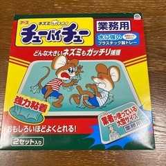 ネズミホイホイ