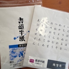 書道用半紙
