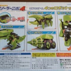☆値下げ【新品未開封】ソーラーロボ4の画像