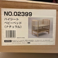 【今だけ値下げ】KATOJI ハイシート ベビーベッド アカチャンホンポの画像