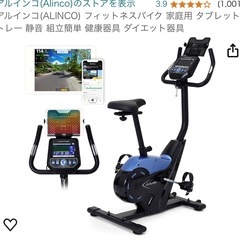 アルインコ　ALFITS 　エアロバイク
