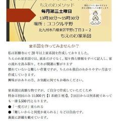 第三回　先祖を読み解く　開運家系図教室