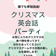 CHRISTMAS EIKAIWA PARTY