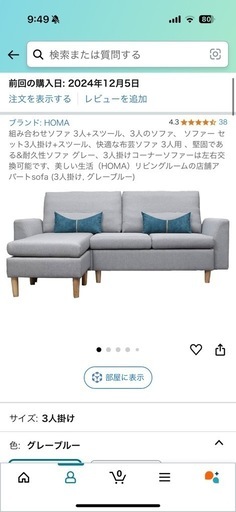 3人掛けソファ 未使用