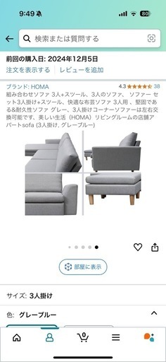3人掛けソファ 未使用