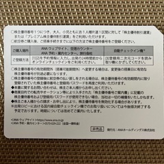 ANA 株主優待券の画像
