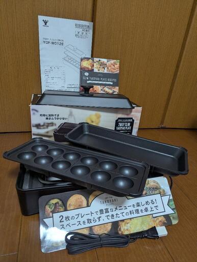 山善 2WAYスリムたこ焼き器