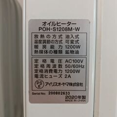 アイリスオーヤマ製オイルヒーター