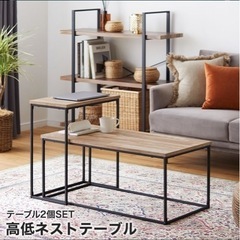 ネストテーブルの画像