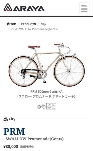 自転車 ロードバイク　ARAYA PRM SWALLOW Promenade(Gents)