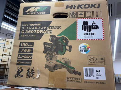 値下げしました！【中古】ハイコーキ HiKOKI C3607DRA スライドマルノコ