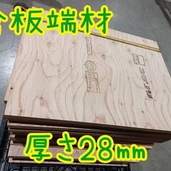 合板の端材　1枚300円！の画像