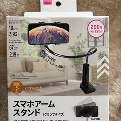 スマホアームスタンド