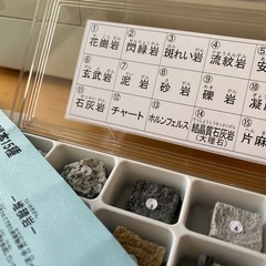 【美品】岩石標本（標本15種）　東京サイエンスの画像