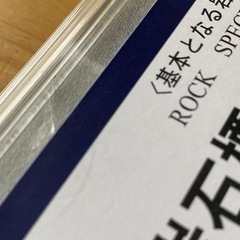 【美品】岩石標本（標本15種）　東京サイエンスの画像