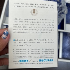 保谷硝子　保谷クリスタルの画像