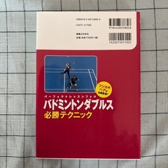 【書籍】バドミントンダブルス必勝テクニックの画像