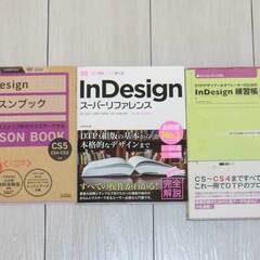 【本日限定】副業・在宅にインデザインDTP3冊セット：CS5:3...