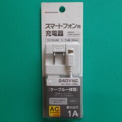 スマホ用充電器（未開封品、マイクロＵＳＢ）