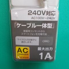 スマホ用充電器（未開封品、マイクロＵＳＢ）の画像