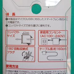 スマホ用充電器（未開封品、マイクロＵＳＢ）の画像
