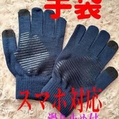手袋