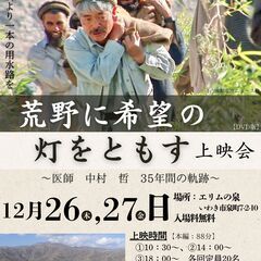中村哲さん映画上映会
