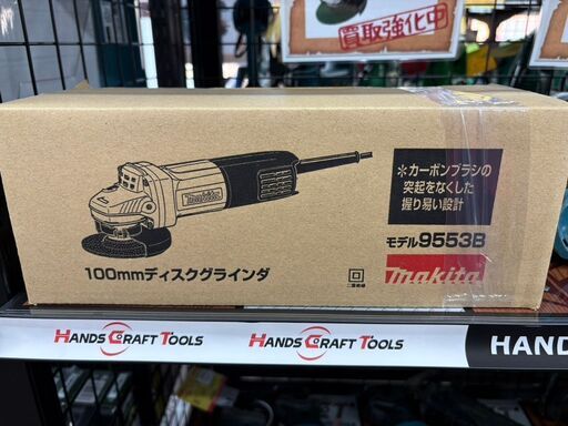 【未使用品】マキタ　Makita 9553B ディスクグラインダ