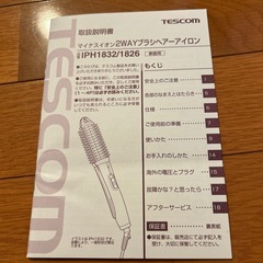 【未使用】2WAYブラシヘアーアイロンの画像