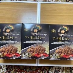 アパ社長カレー15個