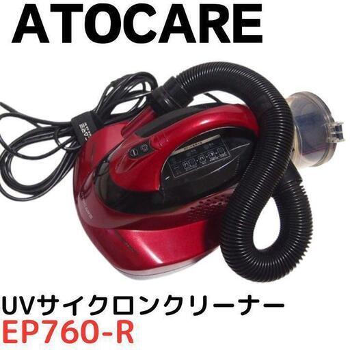 アトケア EP760-R ベッド、ソファー、布団、カーペット用クリーナー